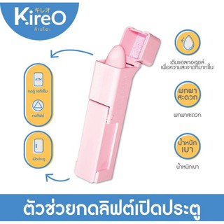 Kireo ที่กดลิฟท์ ตัวช่วยกดลิฟท์เปิดประตู มีที่ใส่แอลกอฮอล์ ต้มฆ่าเชื้อโควิดได้ ขนาดเล็ก พกพาสะดวก ใช้งานง่าย