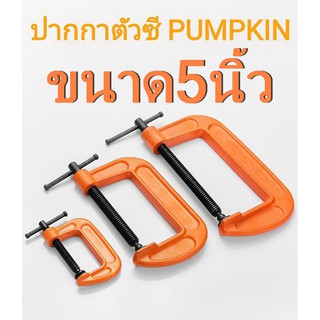 PUMPKIN ปากกาจับไม้ ปากกาจับเหล็ก ซีแคล้มป์ ปากกาตัวC 5 นิ้ว #34204