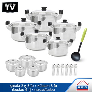 RRS Stainless Pot Set ชุดหม้อสแตนเลส 2 หู รุ่น คลาสสิค 5 ใบ + หม้อแขก 5 ใบ + ช้อนส้อม ลายมงกุฎ 6 คู่ + กระบวยไนล่อน