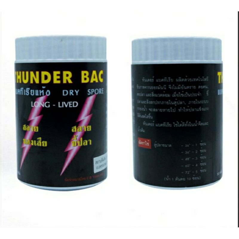 THUNDER BACแบคทีเรียแห้งขนาด 50 กรัม