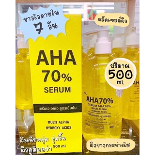 เซรั่มเปิดผิวขาวสูตรเข้มข้น AHA 70% ขวดใหญ่ขนาด500ml