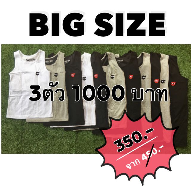 เสื้อกล้ามทอม ไซส์ใหญ่ Big size