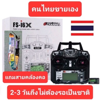 รีโมท flysky i6x + Fs-ia6b 2.4g (ของแท้)วิทยุส่งสัญญาณ พร้อม ตัวรับสัญาณ