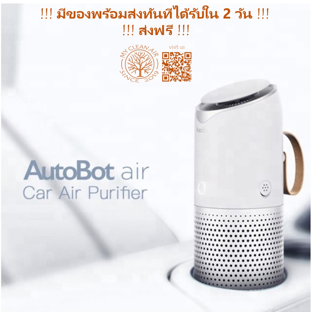 autobot mini air purifier