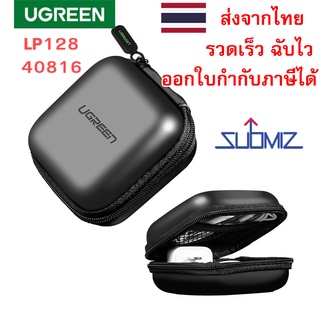 UGREEN กล่องเคส จัดเก็บหูฟัง เมมโมรี่การ์ด ขนาด 8x8x4 ซม. / Accessories Headphone Case Hard Box Bag Size S LP128 40816