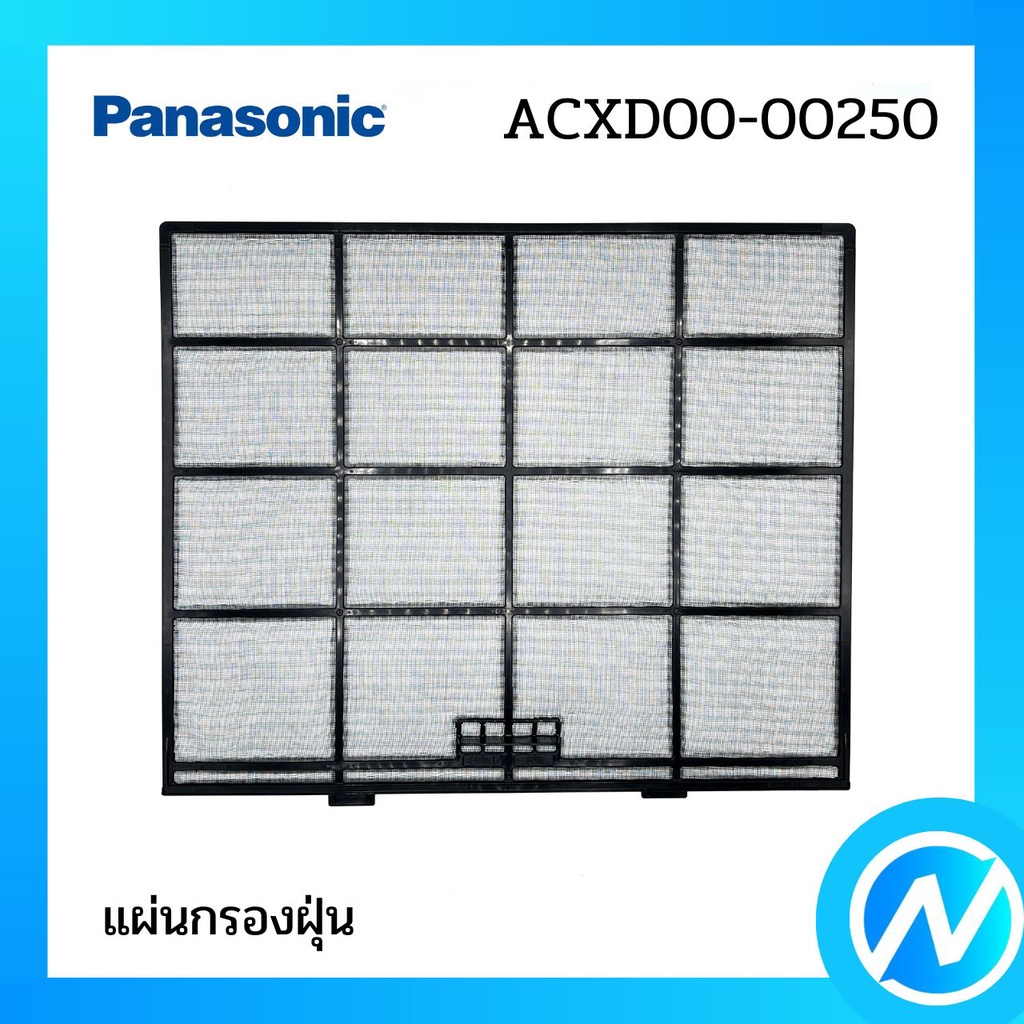 แผ่นกรองอากาศ (1 แผ่น) ฟิลเตอร์ อะไหล่แอร์ อะไหล่แท้ PANASONIC รหัส ACXD00-00250
