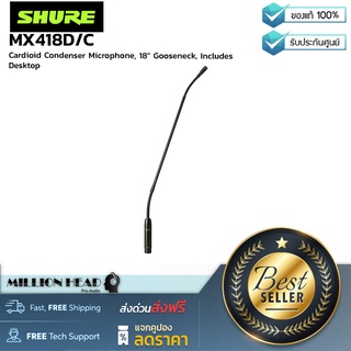 SHURE : MX418D/C by Millionhead (ไมค์โพเดียม แบบก้านยาวพร้อมฐานวาง ก้านยาว 18 รูปแบบการเสียงแบบ cardioid Unidirectional)