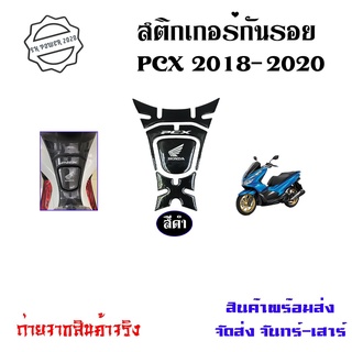 สติ๊กเกอร์กันรอยถังน้ำมัน PCX150 สติ๊กเกอร์กันรอยคอนโซลหน้า PCX150 ลายเคฟล่า (0025)