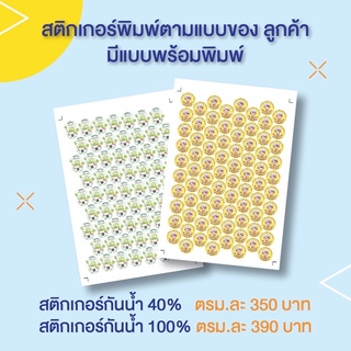 รับพิมพ์สติกเกอร์ งานพิมพ์ระบบดิจิตอล ส่งไฟล์พิมพ์ได้เลยค่ะ