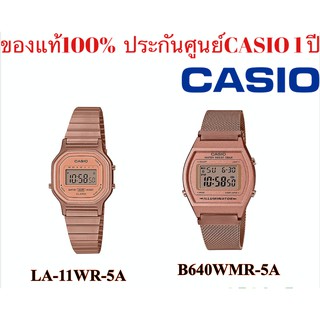 Casio Standard มาใหม่ล่าสุด นาฬิกาข้อมือผู้หญิง สายสแตนเลส รุ่น B640WMR-5A / LA-11WR-5A ของแท้100% รับประกันศูนย์ 1 ปี