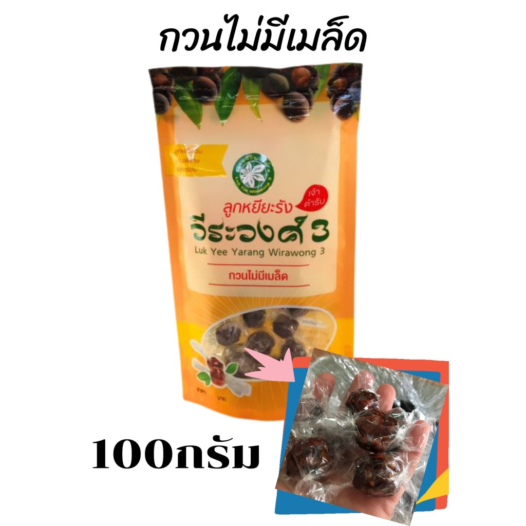 ลูกหยีกวนละเอียดไม่มีเมล็ด