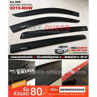 [พร้อมส่ง] คิ้วกันสาดรถยนต์เข้ารูป All New Suzuki Ertiga [2019-ปัจจุบัน]