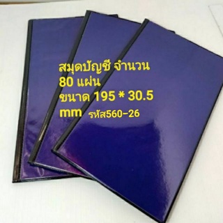 สมุดบัญชีขนาด195มม*30.5มมจำนวน1เล่มขนาด70เเกรมจำนวน80แผ่น