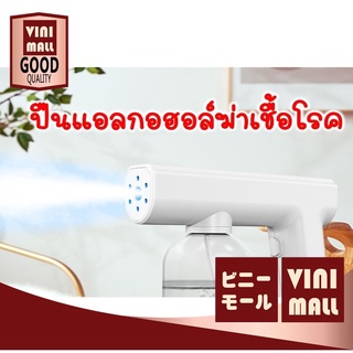 【สินค้าคุณภาพดี】VINIMALL GG23 ปืนแอลกอฮอล์ ฆ่าเชื้อ ปืนฉีดแอลกอฮอล์ ปืนแอลกอฮอล์ ปืนฉีดน้ำไร้สาย ปืนพ่นยาฆ่าเชื้อ