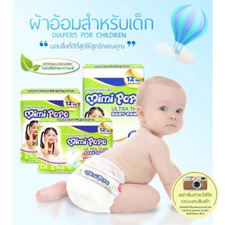 ผ้าอ้อมเด็กMIMI PAPA (M L XL 2XL) ผ้าอ้อมสำเร็จรูปสำหรับเด็กแบบกางเกง สวมใส่สบาย ซึมซับเร็ว ไม่รั่วซึม 1ห่อ