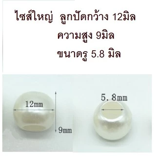ลูกปัดรูกว้าง ลูกปัดรูใหญ่ สีมุก สำหรับร้อยเชือกเส้นใหญ่ มีหลายขนาด