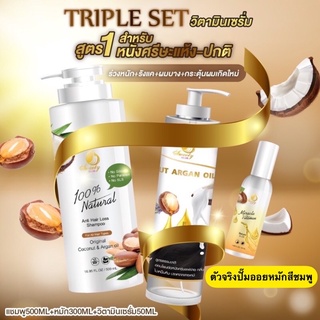 Triple Set AG (Argan Oil) +วิตามินเซรั่มอินออยล์ ผมร่วง-ผมบาง สูตร1 [แชมพู+ออยล์+วิตามิน]