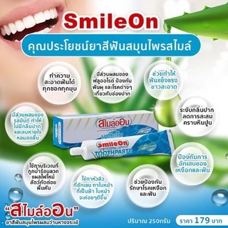 ยาสีฟันซูเลียน ยาสีฟันสไมล์ออน Smile On ขนาด 250g. [ซูเลียน]