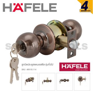 ลูกบิดประตู ห้องทางเข้า ห้องทั่วไป ห้องนอน HAFELE สีรมดำ 489.93.114 ไส้กุญแจระบบ 5 ฟิน หัวทรงกลม