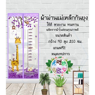 ม่านกันยุง กว้าง90สูง210ซม. ลายยีราฟสีม่วง พร้อมหมุดเทปกาว