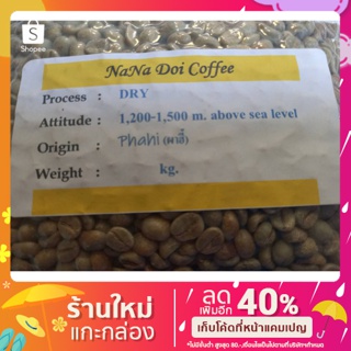 เมล็ดกาแฟสาร Dry Process เทพเสด็จ(500g.)