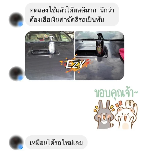 น้ำยาระเบิดขี้ไคลรถและขจัดคราบอเนกประสงค์ Ezy ของแท้ ซื้อ1ได้3  ขัดสีล้างห้องเครื่อง คราบน้ำมัน จารบี เขม่าควัน ดินโคลน thumbnail 10