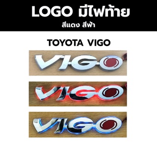 LOGO มีไฟท้าย TOYOTA VIGO โตโยต้า วีโก้ สีแดง สีฟ้า