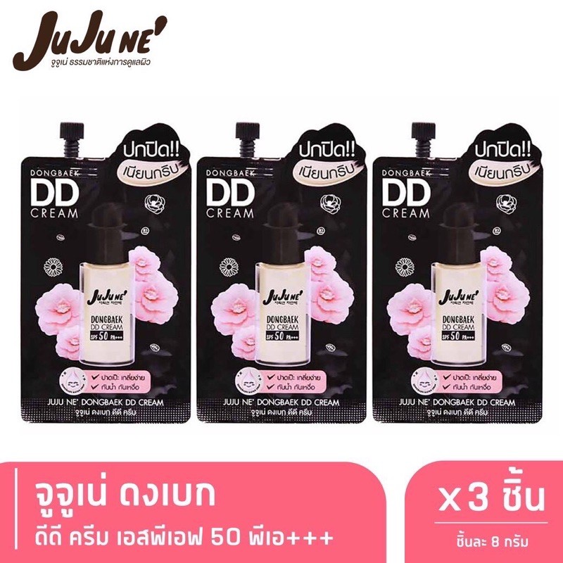 Juju Ne' Dongbaek DD Cream SPF50 PA+++  จูจู เน่ ดงเบก ดีดี ครีม เอสพีเอฟ 50 พีเอ+++ x 3