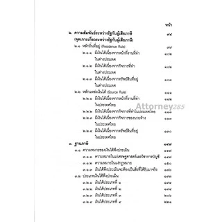 A คำสอนวิชากฎหมายภาษีอากร (ชัยสิทธิ์ ตราชูธรรม)