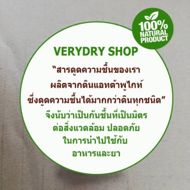 ซองกันชื้น​ 1​ กรัม​ 1000ซอง(ECO DRY, DESICCANT, สารกันชื้น,เม็ดกันชื้น, กันชื้น, SILICA​ GEL)​ร้าน​VERY​DRY