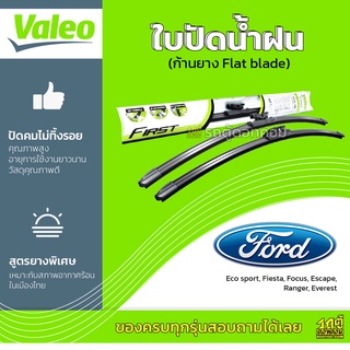 VALEO ใบปัดน้ำฝน ก้านยาง Flat blade Ford Escape Ranger ฟอร์ด