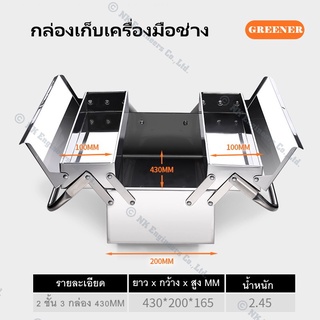 กล่องเก็บเครื่องมือช่าง Greener วัสดุมีความแข็งแรง ทนทาน ป้องกันการกระแทกได้ดี หูล็อกทำจากสแตนเลส มีให้เลือกหลายขนาด