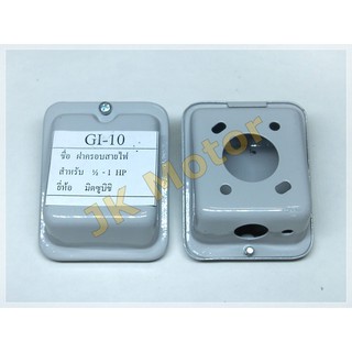 ฝาครอบสายไฟ GI-10 มิตซูบิชิ สำหรับมอเตอร์ 1/2 - 1 แรง (1/2-1 HP) ขนาด 6.5x8x3.5 cm. บล็อคสายไฟ (Terminal Box)