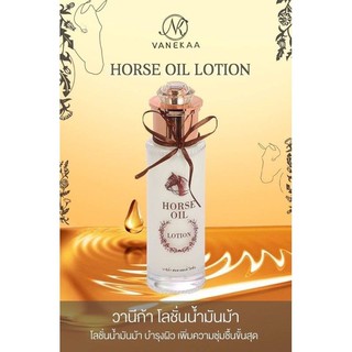 วานิก้า โลชั่นน้ำมันม้า Vanekaa HorseOil Lotion