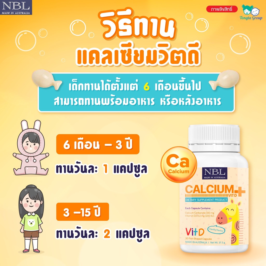 #ส่งฟรี NBL แคลเซียม NBL Calcium + Vitamin D3 ทานง่ายกลิ่นวนิลา กระตุ้นภูมิคุ้มกัน ป้องกันโรคกระดูกอ่อนในเด็ก - รูปที่ 7