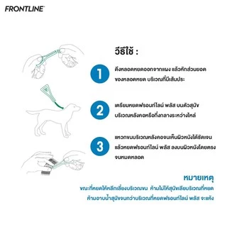 FRONTLINE PLUS - ฟรอนท์ไลน์ พลัส ยาหยดกำจัดเห็บหมัด สำหรับสุนัข และ แมว (3 หลอด)