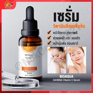 เซรั่มหน้าใส เซรั่มผิวขาว เซรั่มวิตามินซี BIOAQUA Vitamin C Serum 30/100ml เซรั่มหน้าขาว ช่วยลดฝ้า กระ รอยสิว