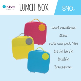 Bbox Lunch Box กล่องข้าว พร้อม Cool Pack