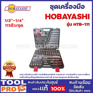 ชุดเครื่องมือ HOBAYASHI  HBT-111 1/"-1/4" 111ตัว/ชุด  เหมาะสำหรับงานไม้ งานอิเล็คทรอนิคส์ งานประปางานก่อสร้างและงานอื่นๆ