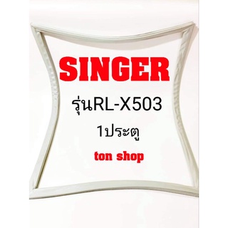 ขอบยางตู้เย็น Singer 1ประตู รุ่นRL-X503