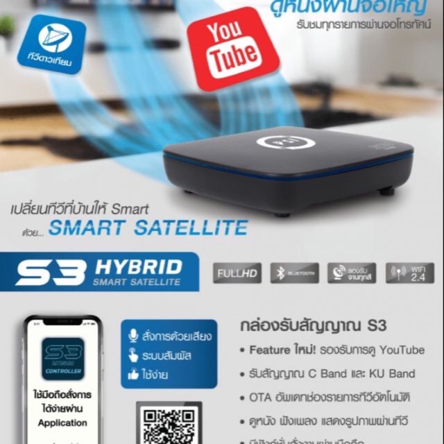 PSI S3 HD HYBRID รุ่นใหม่ กล่องดาวเทียม กล่อง wifi ดู YouTube ได้