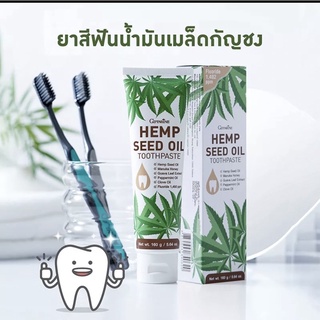 ยาสีฟัน Hemp Seed Oil giffarine