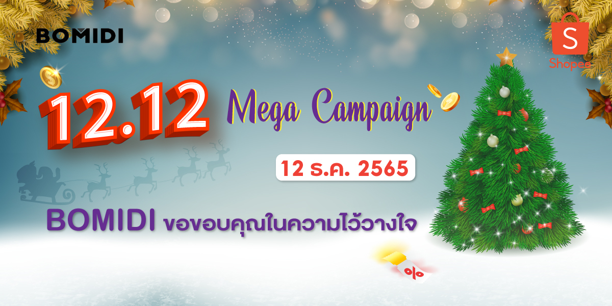 BOMIDI Official Store, ร้านค้าออนไลน์ | Shopee Thailand