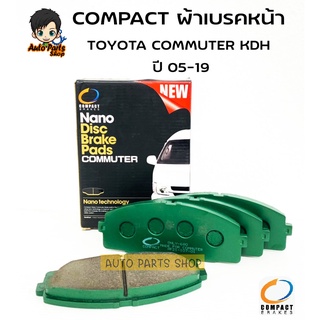 Compact NANO ผ้าเบรคหน้า TOYOTA COMMUTER โตโยต้า คอมมูเตอร์ KDH ปี 05-19 รหัสสินค้า ONLY-680