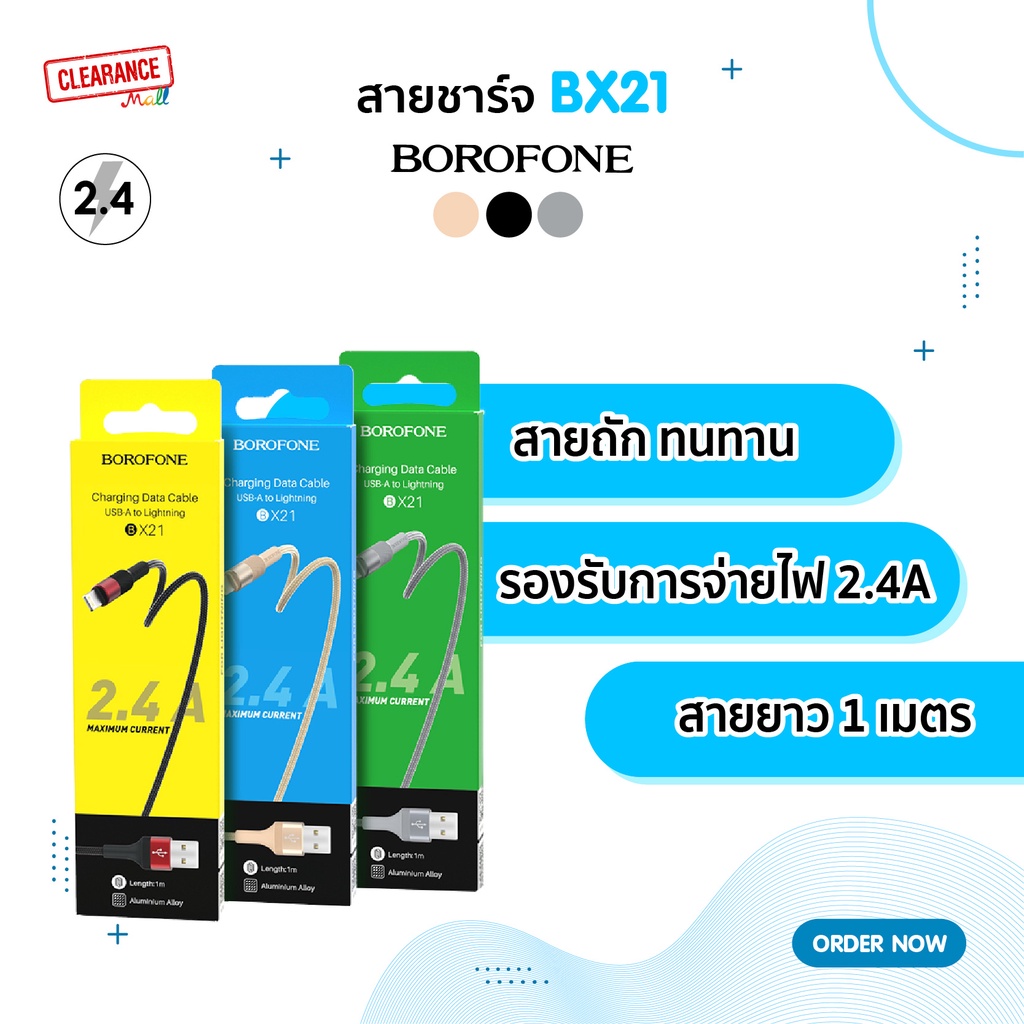 Borofone สายชาร์จรุ่น BX21 สายถัก ทนทาน จ่ายไฟ 2.4A