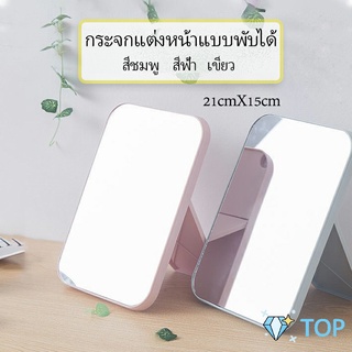 กระจกตั้งโต๊ะ กระจกมินิมอล แบบพกพา กระจกพับพกพาสะดวก กระจกตั้งโต๊ะ Folding makeup mirror