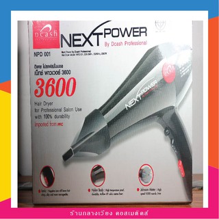 Dcash Nextpower 3600 ดีแคชไดร์เน็กพาวเวอร์ รุ่น3600 NPD001