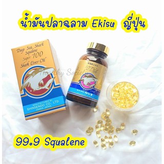 น้ำมันปลาฉลามญี่ปุ่น สกัดจากน้ำมันปลาฉลาม (99.9 squalene)