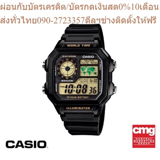 CASIO นาฬิกาข้อมือผู้ชาย GENERAL รุ่น AE-1200WH-1BVDF นาฬิกา นาฬิกาข้อมือ นาฬิกาข้อมือผู้ชาย