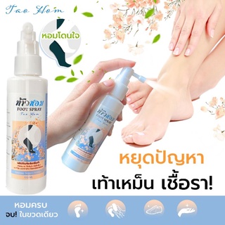 สเปรย์ฉีดเท้า ป้องกันกลิ่นอับ เชื้อรา 100 ml - Nature Plus